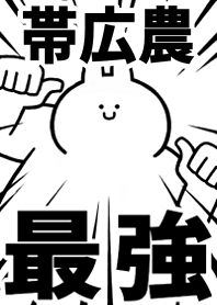 Strongest rabbit[OBIHIRO-NOU]