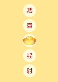 金元寶發財-黃色