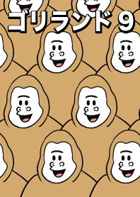 大猩猩 goriland 9