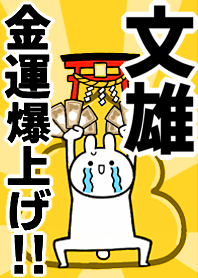 Fortune rise rabbit[Uen-syon]