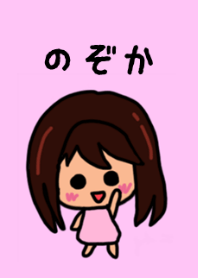 『のぞか』のための着せ替え 2020