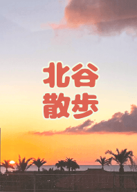 Chatan walk