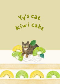 Yy's cat キウイトラ猫ケーキ