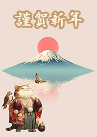 一富士二鷹三茄子｜渋かわ縁起おじ猫ず！