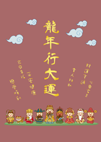 龍年行大運˙可愛眾神明加持(珊瑚粉橘)