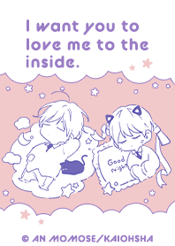 I want you to love me to the inside.2