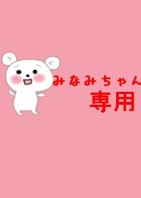 みなみちゃん専用着せ替え - LINE 着せかえ | LINE STORE