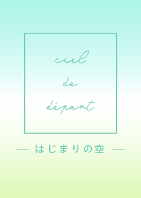 はじまりの空♡若草色と空色のグラデ