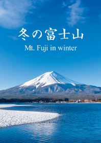 冬の富士山 vol.3