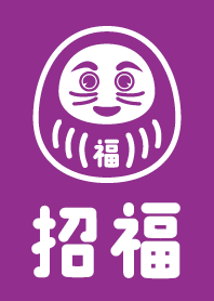 LUCKY DARUMA / Purple