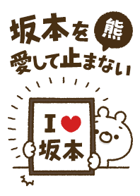 [Sakamoto] I love bears and never stop