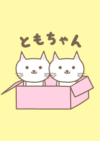 ともちゃんネコの着せ替え Cat for Tomo