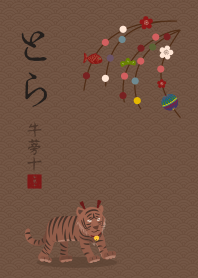 Rev. Oriental Zodiac (Tiger) + Brown |os