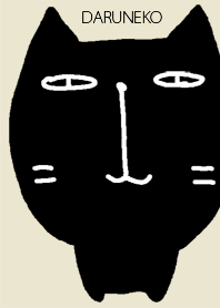 だるねこ