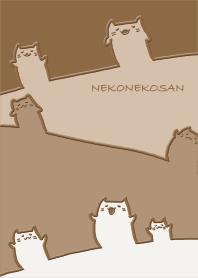 ねこねこさんたち ブラウン