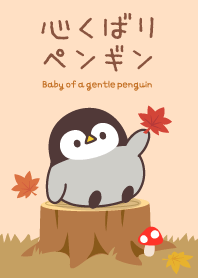 Baby of a gentle penguin (autumn ver.)