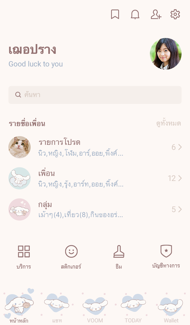 Cinnamoroll ให้รางวัล 3