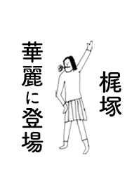 KAJITSUKA DAYO no.7593