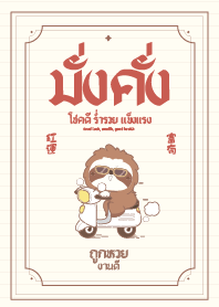 Sloth Wealthy and Blessed