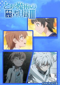 とある魔術の禁書目録Ⅲ 06