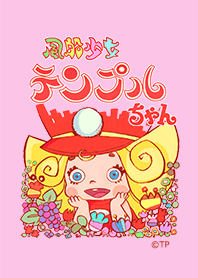 風船少女テンプルちゃん