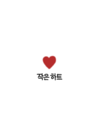 korea small heart (red)