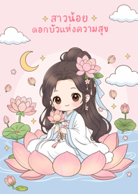 Lotus blessing girl