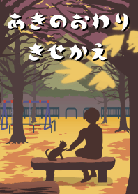 late autumn theme