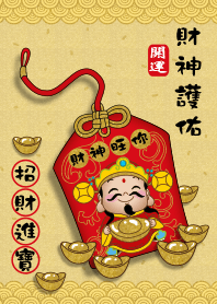 พระเจ้าแห่งความมั่งคั่ง - โชคลาภโชคลาภ