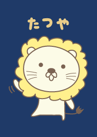 たつやさんライオン着せ替え Lion Tatsuya