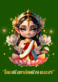 พระแม่ลักษมี:ความรักการงานการเงิน[เขียว]