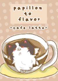 パピヨンとフレーバー カフェラテ