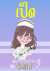 เป็ด พยาบาลสาวน่าเลิฟ 3