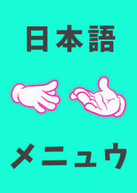 シンプルな日本語 <手>