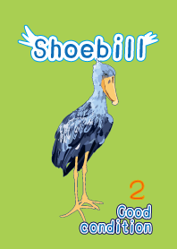 快調ハシビロコウ 2