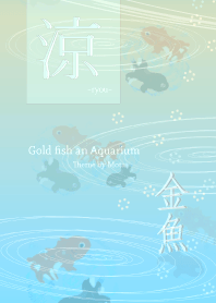 Cool Air -goldfish-