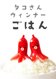 Octopus sausage rice couple