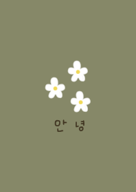 カーキベージュと韓国語。お花。