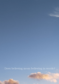 信じるのは、人の言葉を信じるということ？