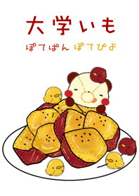 大学いも ぽてぱん・ぽてぴよ