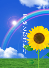 Blue sky & Sunflower