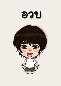 my name is ouab (sawasdee)