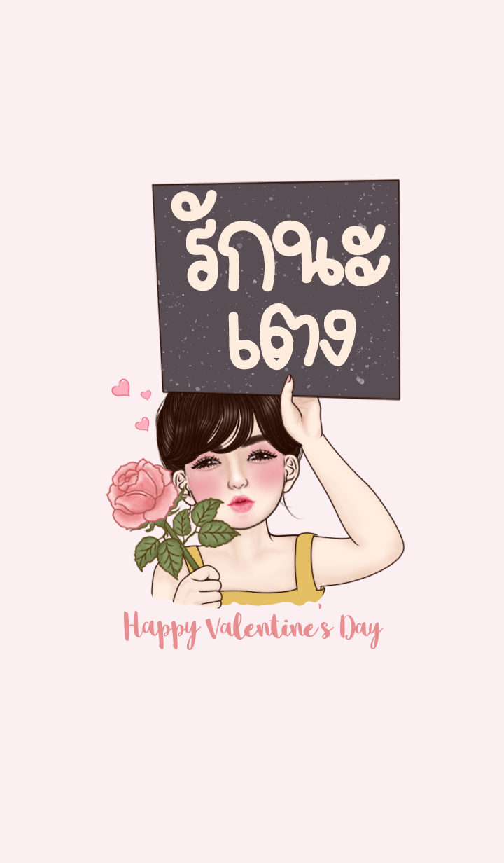 โรสส่งรักวาเลนไทน์