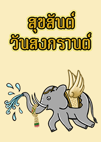 Songkran Day with elephant