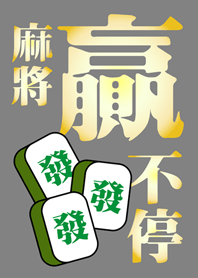 Mahjong wins endlessly(Iron gray)