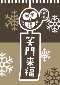 LUCKY OWL /SNOW BELL / Brown x Gold ver.