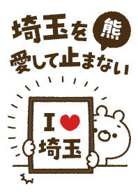 [Saitama] I love bears and never stop