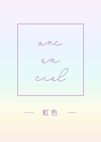 すべての運気アップに♡大人の虹色グラデ