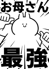 Strongest rabbit[OKAA-SAN]