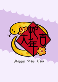 蛇の祝福！(薄紫)